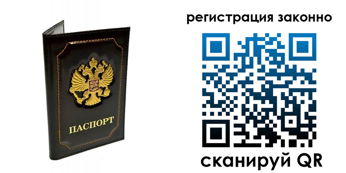 прописка от собственника в Смоленской области