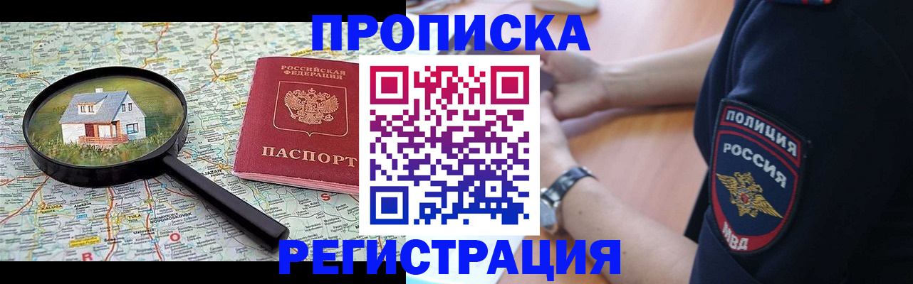 прописка штамп в Смоленской области