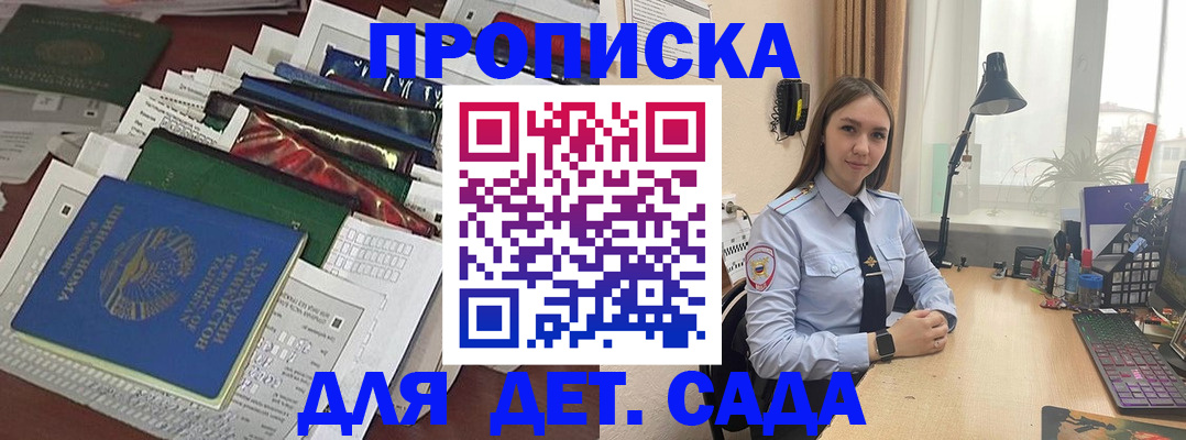прописка гарантия в Смоленской области